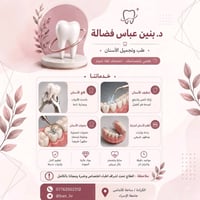 علاج مجاني • قلع أسنان • جامعة الاسراء الكرادة
