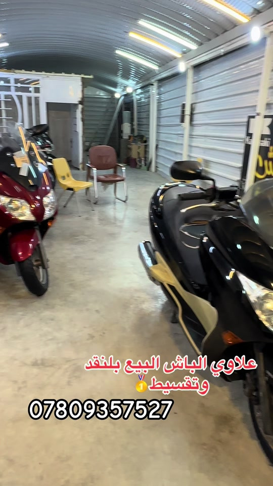 #دراجات_نارية🔥 #فورزا #الغزالية_شارع_الضغط #علاوي_الباش #ملك_الفورزات 

نص مكتوب في الصور:
- علاوي الباش البيع بالنقد وتقسيط ***********