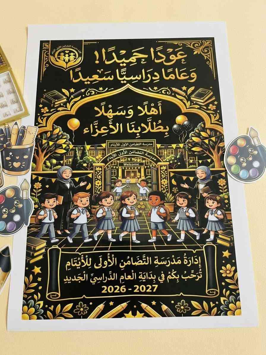 تجهيز مدرسية • طباعة استيكرات • قطعة جلد