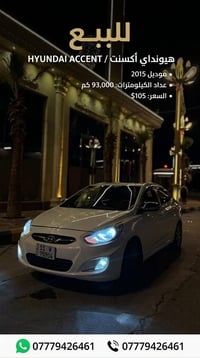 اكسنت 15 (1.6) فول مواصفات خدوش بسيطة  و3 قطع ويوجد فيها سونار  الاستف...