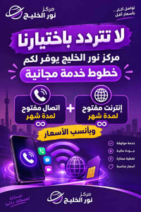 انترنيت مفتوح • اتصال مفتوح • شهر مجاني