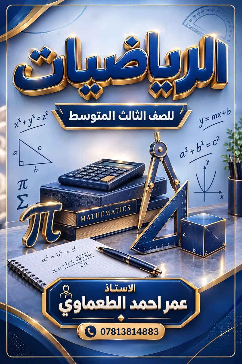 دورات تقوية • الكيمياء والرياضيات • الحولي الجديد