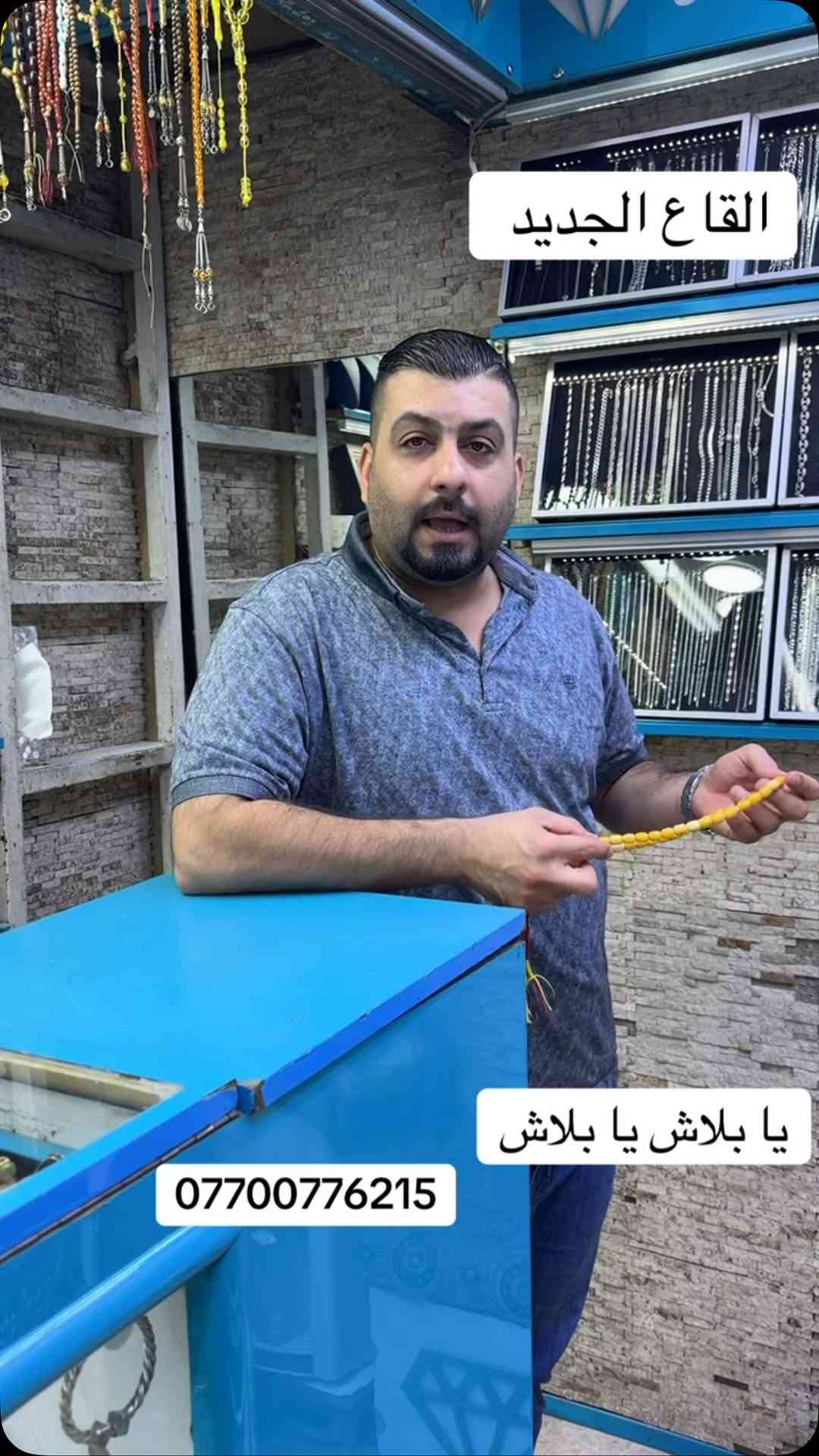 الكاظميه • القاع الجديد • بلاش