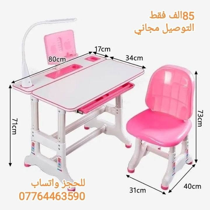 ميز دراسة • وردي • قابل تعديل