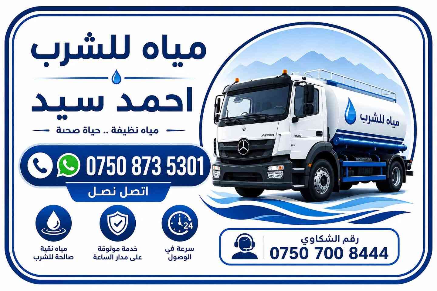 اتصل نصل *********** صهريج مياه مخيم دوميس
