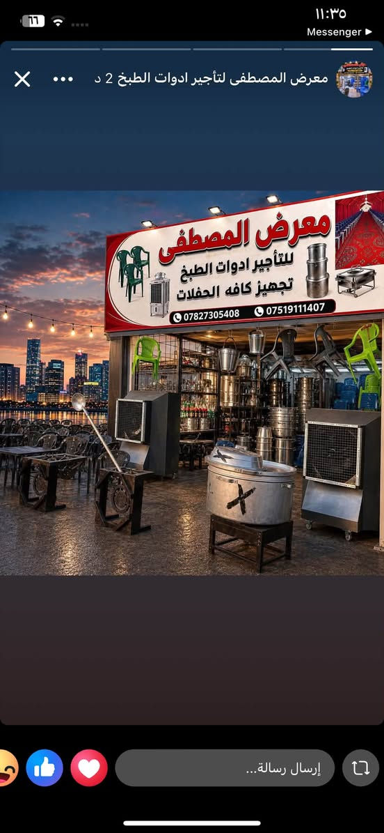 تأجير كراسي • خيم للأعراس • توصيل بغداد