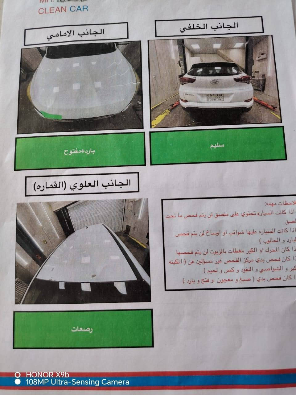 السلام عليكم سياره توسان وارد امريكي 2017السونار منشور محرك گير كفاله السياره فول مواصفات سياره جاهزه من كلشي تخم تايرجديد حداديه جديده صدر جديد تبريد ثلج السعر 138وبيها مجال وبالعافيه ع الياخذهاالشراي يتصل ع الرقم‪‏‪***********‬‏

نص مكتوب في الصور:
- CLEAN CAR
- الجانب الامامي
- بارد+مفتوح
- الجانب الخلفي
- سليم
- الجانب العلوي (القماره)
- رصعات
- لاحظات مهمه:
- اذا كانت السياره تحتوي علي ملصق لن يتم فحص ما تحت
- لصق
- اذا كانت السياره عليها شوائب او اوساخ لن يتم فحص
- ( البارد و الحالوب )
- ذا كان المحرك او الكير مغطات بالزيوت لن يتم فحصها
- ذا كان فحص بدي مركز الفحص غير مسؤلين عن ( المكينه
- كير و الشواصي و اللغود و قص و لحيم )
- ا كان فحص بدي ( صبغ و معجون و فتح و بارد )
- HONOR X9b
- 108MP Ultra-Sensing Camera