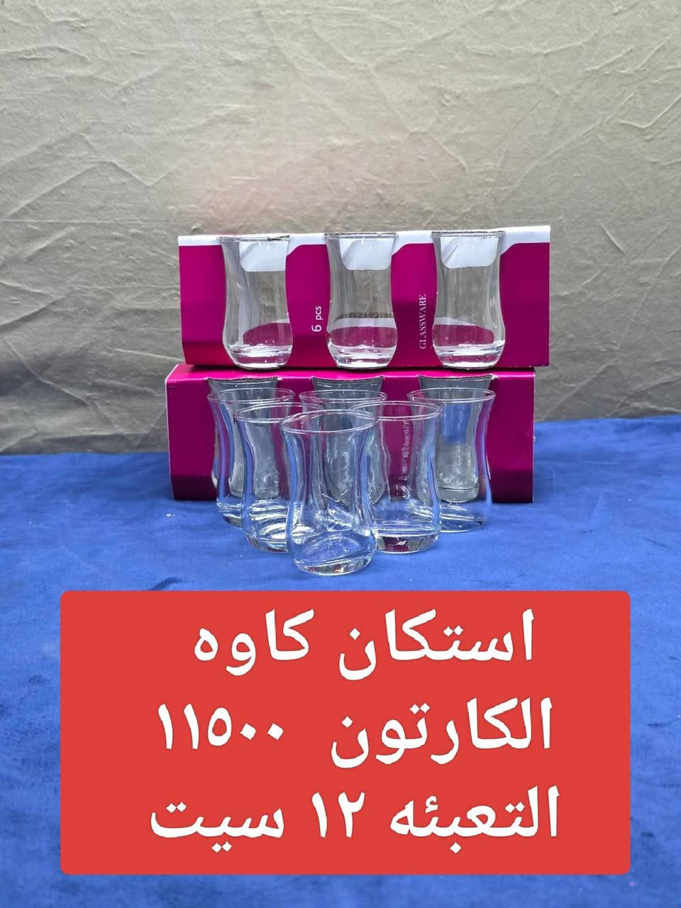 البيع جمله فقط 
التوصيل مجاني داخل محافظه بابل 
اقضيه ونواحي التوصيل ١٠٠٠٠  على القائمه 
للاستفسار الاتصال على الرقم  ***********
رابط القناه 👇👇👇👇👇👇👇👇👇 👇👇👇
https://t.me/ah90w

نص مكتوب في الصور:
- جهاز بف باف اصلي قاتل حشرات الدرزن ١٦٠٠٠ القطعه ١,٣٣٣
- مطاره مدرسيه صوره
- الكرتون ٩٣٥٠٠
- الدرزن ٨٠٠٠
- التعبئه ١٤٠ قطعه
- صينيه بلاستك صوره دائري الدرزن ٩٠٠٠
- استکان کاوه
- 11500 الكارتون
- التعبئه ۱۲ سيت
- دولكه زجاج كبيره فل الكارتون 8000 التعبئه 6 قطعه
- كلينس مطبخ الدرزن ٩٠٠٠