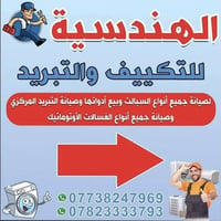 تبريد مركزي • تركيب • صيانة