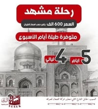 مشهد • قم • نسك البياتي