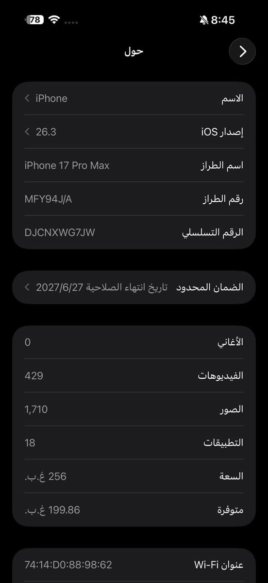 آيفون ١٧ برو ماكس • ٢٥٦ • كفالة عامة