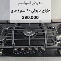 نابولي • بلتن ٦٠سم • كرادة خارج