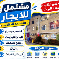 المنصور • حي دراغ • غرفتين