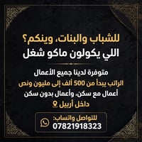 عمال • شباب وبنات • أربيل