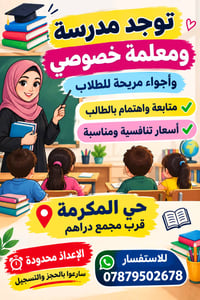 تدريس خصوصي • منزلي • خبرة ٣ سنين