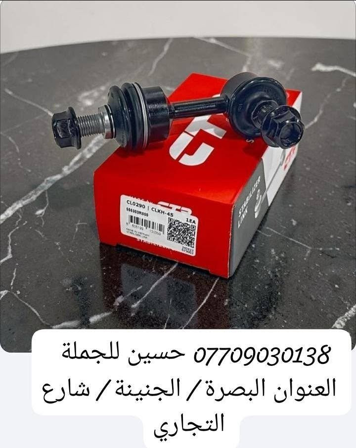 قطع غيار كورية • ماركة CTR • البصرة الجنينة