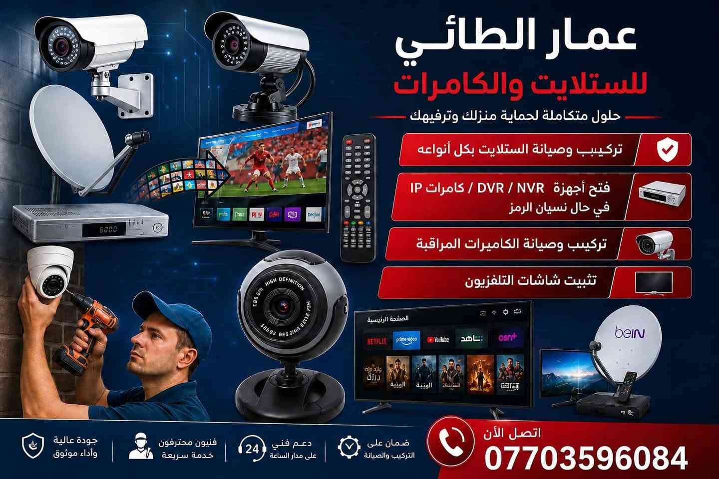 تم بحمد الله تنصيب منظومة قنوات الربعة في جلولاء بالنظام الجديد 
طبعا المنظومة تبث أطراف جلولاء أي استفسار مراسلة الصفحة أو الاتصال***********
