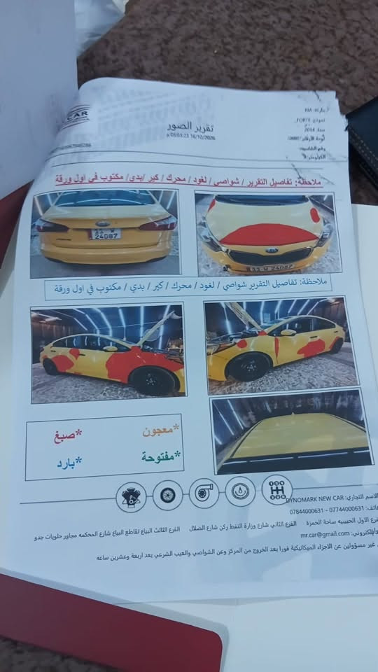 فورتي ٢٠١٤ • سونار موجود • بغداد