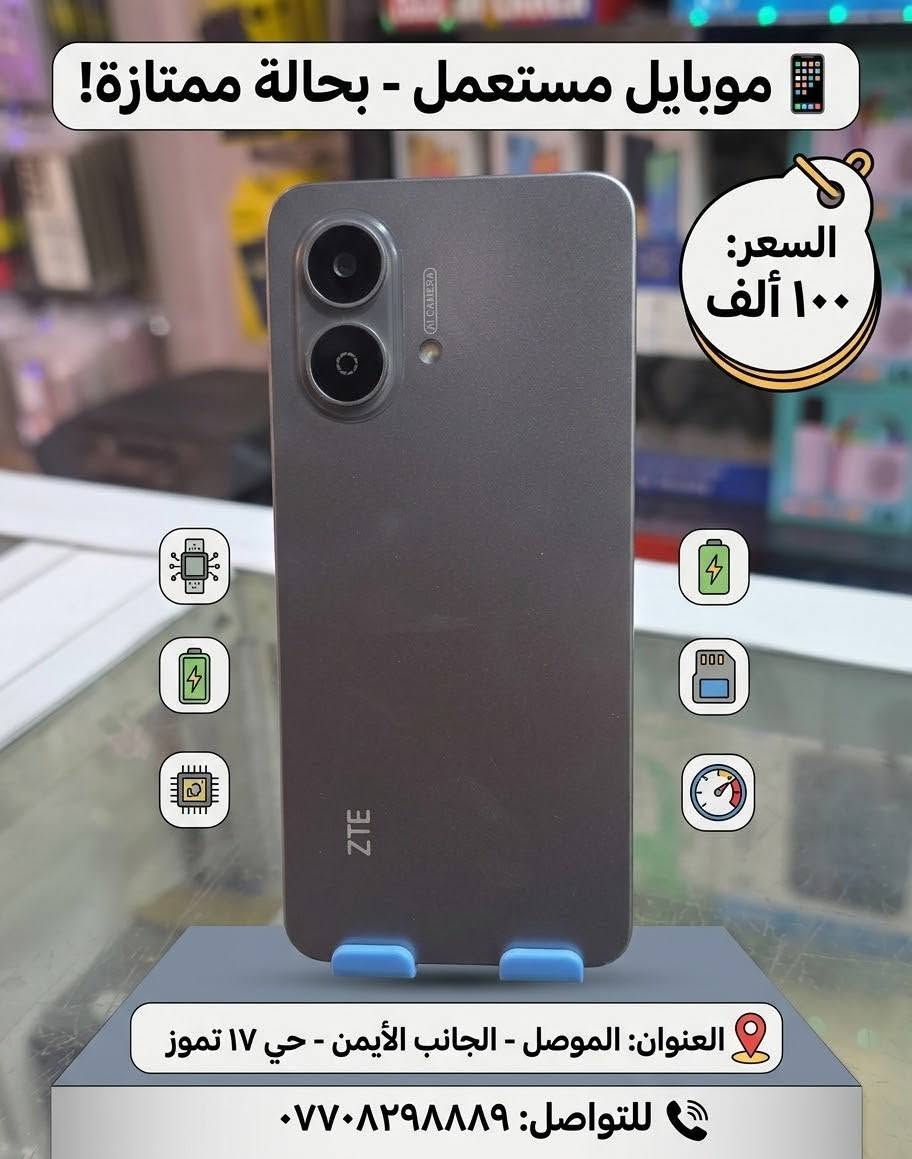 اجهزه مستخدمه نظافه فووول

نص مكتوب في الصور:
- جهاز Infinix مستخدم السعر ٣٢٥ الف العنوان: الموصل الايمن حي ١٧ تموز العنوان: الموصل الايمن حي ١٧ تموز للتواصل والاستفسار: ***********
- موبايل Infinix X6726C مستعمل 128+8 GB السعر: ٢١٠,٠٠٠ دينار العنوان: الموصل الأيمن، حي ١٧ تموز احسان ***********
- السعر ٧٥,٠٠٠ دينار عراقي
- الموصل الأيمن - حي ١٧ تموز
- للتواصل: ***********
- موبايل مستعمل - بحالة ممتازة! السعر: ١٠٠ ألف العنوان: الموصل - الجانب الأيمن - حي ١٧ تموز للتواصل: ***********