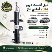 دبل أمامي • دبل خلفي • النجف الحسين