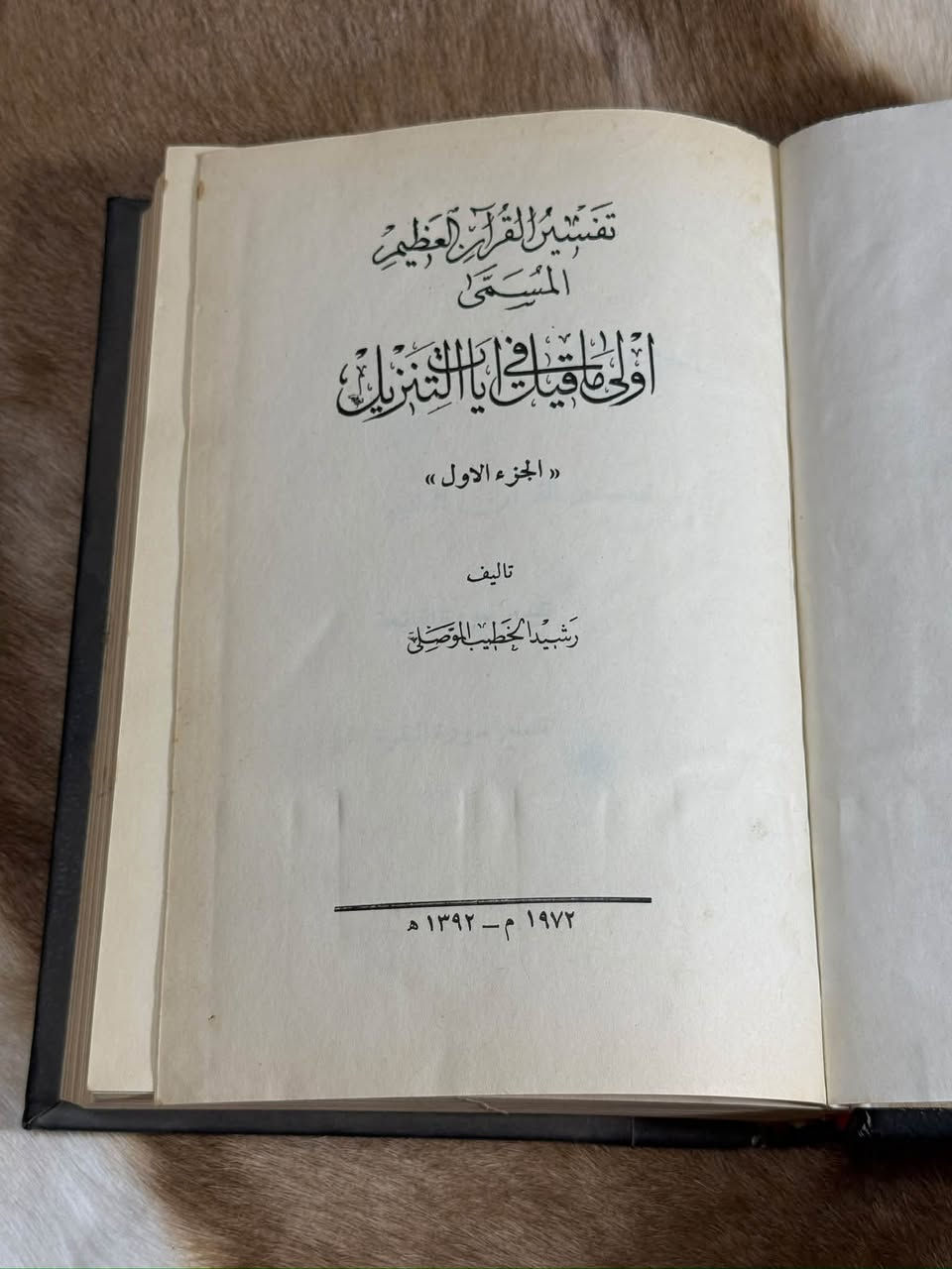 كتاب تفسير القرآن العظيم المسمى أولى ما قيل في آيات التنزيل

✍🏻 تأليف: الشيخ رشيد الخطيب الموصلي
من العلماء والباحثين المهتمين بعلوم القرآن واللغة العربية، عُرف بعنايته بالجانب البياني واللغوي في تفسير الآيات، فجاء هذا التفسير جامعاً بين التفسير واللغة والبلاغة والنحو والترجيح بين الأقوال.

📜 تفسير يضع اللغة والبيان في قلب فهم الآية. يتميز بعنايته ببيان معاني الآيات القرآنية، والوقوف على دقة الألفاظ والتراكيب، مع عرض الأقوال والموازنة بينها للوصول إلى ما يراه المؤلف أولى وأقرب إلى سياق الآية ودلالتها. ولا تقتصر قيمة الكتاب على تفسير المعنى المباشر، بل تمتد إلى دراسة الأسلوب القرآني وما يرتبط به من قضايا لغوية وبيانية ونحوية.

📚 السر الذي يميز هذا الكتاب
▪️ يجمع بين التفسير واللغة والبلاغة والنحو في عمل واحد.
▪️ يهتم بالموازنة بين الأقوال والترجيح بينها.
▪️ يسلط الضوء على دقة الألفاظ والتراكيب القرآنية.
▪️ يمثل إضافة مهمة للمكتبة المهتمة بعلوم القرآن واللغة العربية.

📚 رحلة القارئ داخل الكتاب
▪️ فهم دقة التعبير القرآني والوقوف عند الألفاظ والتراكيب لمعرفة أسرار اختيارها.
▪️ الموازنة بين الأقوال وعرض التفسيرات ومناقشتها والترجيح بينها.
▪️ القراءة بعين لغوية وبيانية تلاحظ الجوانب النحوية والبلاغية.

📚 أبرز المفاهيم
▪️ دقة اختيار اللفظ القرآني ولماذا جاء التعبير بلفظ محدد دون غيره.
▪️ أسرار التركيب وتأثير تقديم الكلمة أو تأخيرها في المعنى.
▪️ طريقة الترجيح بين الأقوال والتفسيرات المختلفة.
▪️ البلاغة والنحو في خدمة المعنى وكشف أبعاد فهم الآية.

📚 لماذا يقتنى هذا الكتاب؟
▪️ يجمع بين علوم متعددة يحتاج إليها الباحث في فهم النص القرآني.
▪️ مناسب للمهتمين بالتفسير واللغة والبلاغة والنحو.
▪️ يمنح القارئ فرصة للتعمق في دقة التعبير القرآني.
▪️ طبعة قديمة تمنح الكتاب قيمة إضافية لهواة اقتناء الطبعات التراثية والتاريخية.

🏛️ طبعة قديمة أصلية تعود إلى سنة 1392هـ / 1972م.
▪️ تجمع بين قيمة المحتوى العلمي والقيمة التاريخية للطبعة.

💰 السعر: 100 ألف دينار عراقي.

🏛️ قناة التليجرام للمكتبة:
https://t.me/AtiqBookstore

#مكتبة_عتيق #أولى_ما_قيل_في_آيات_التنزيل #رشيد_الخطيب_الموصلي #علوم_القرآن #تفسير_القرآن
