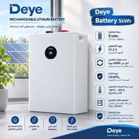 بطارية ديا • ٥kWh • فوسفات الحديد