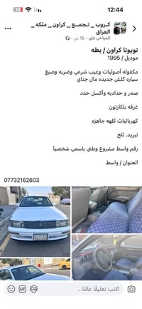 تويوتا كراون • ١٩٩٥ • رقم واسط
