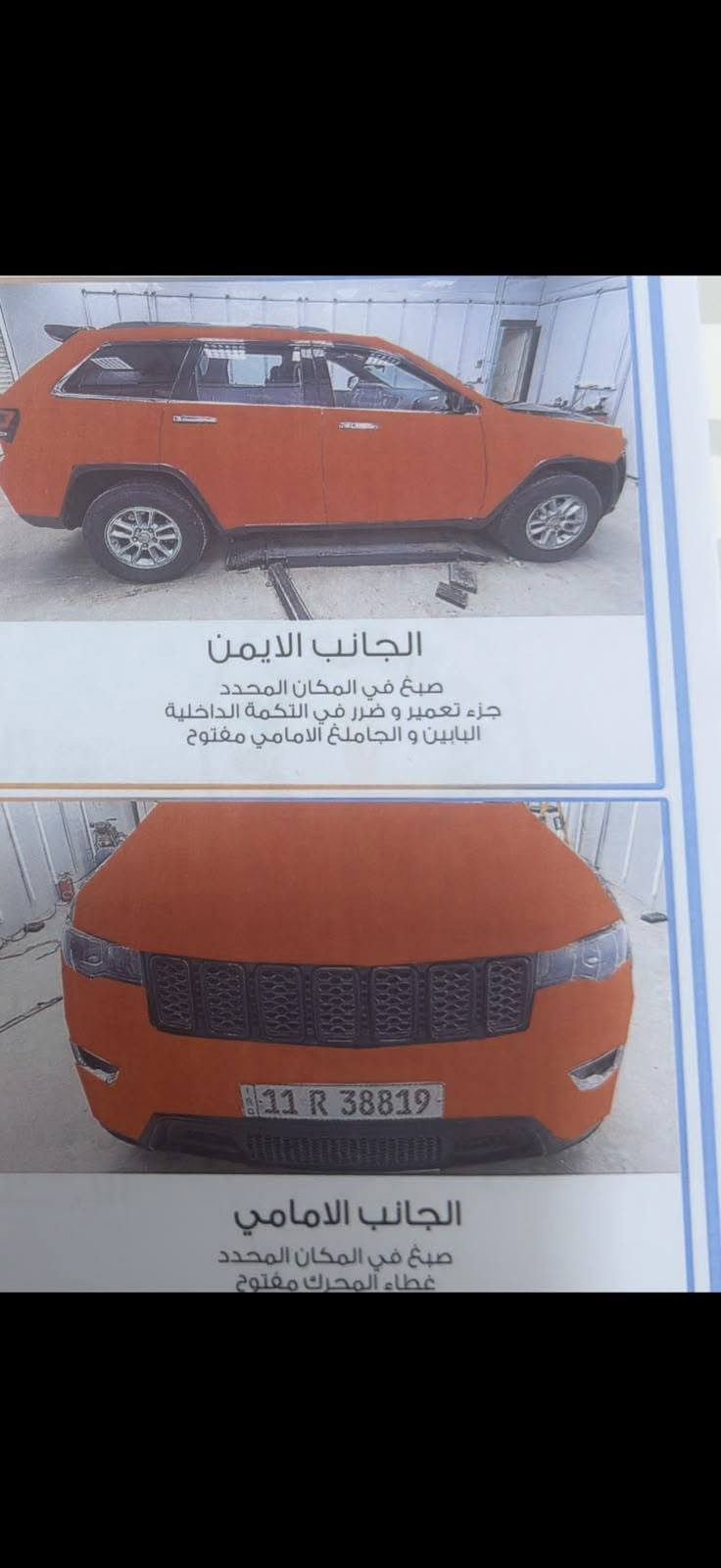 سلام عليكم للبيع او مراوس حسب القناعه جيب شروكي مديل 19 رقم بغداد انكليزي وهزه جديده يعني كبل تحويل سياره ماشيه 70 فقط تخم تاير صدر امامي وخلفي جديد مكينه 6 سلندر السياره عليها ادامة كامله مركز تان بوليش حمام وادامه للمكينه السياره جايه من امريكا حادثها صندوك وبيها الشاصي الخلفي تعديل من جهة السبير فقط تعديل واجتي بيها قطع صبغ اني ابيع عام عام بيهه باب سايق ولوره ضربه ومصلع السياره تخبل وبالخير علياخذها وصبغتها تخبل وصفاح السياره موس السعر 160 وبيهه مجال بسيط للشراي يخابرني وبخدمته السياره مو سعرها سعر 15 صبغ عام مكان سياره بغداد استفسار عل رقم *********** سونار موجود ويه صور كل تفاصيل مثكوره لحد يخابر ويكلي شبيها كل تفاصيل يمك بلمنشور سياره مكفوله من عيب شرعي من كص

