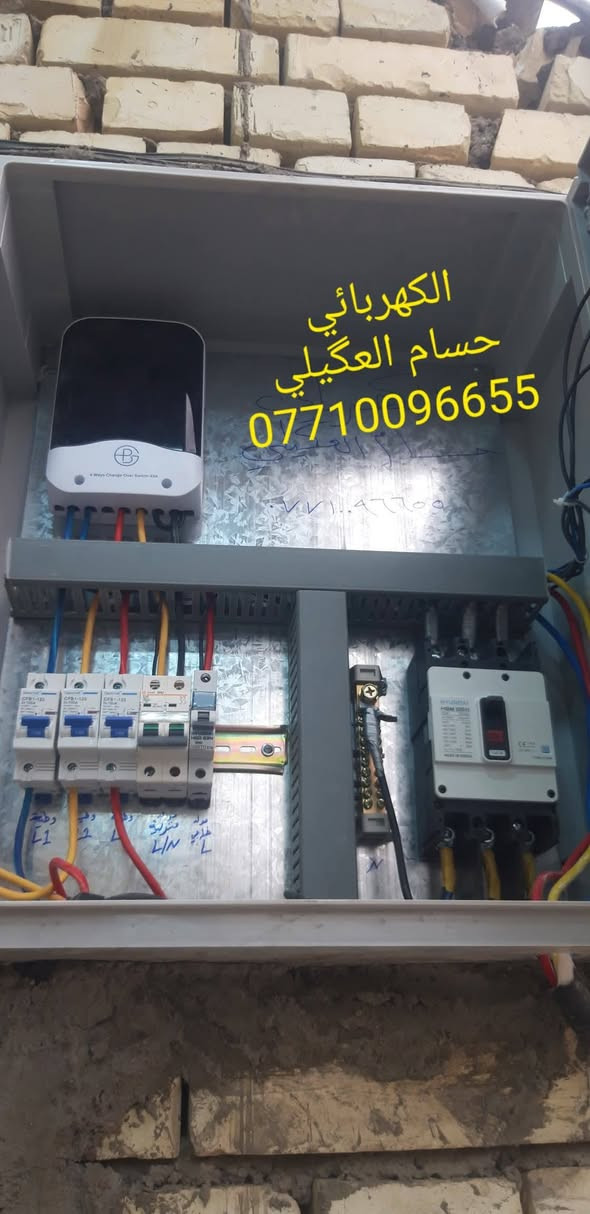 الكهربائي _ حسام العگيلي .
تأسيسات كهربائية عامة ...
هاتف/واتساب  ***********
