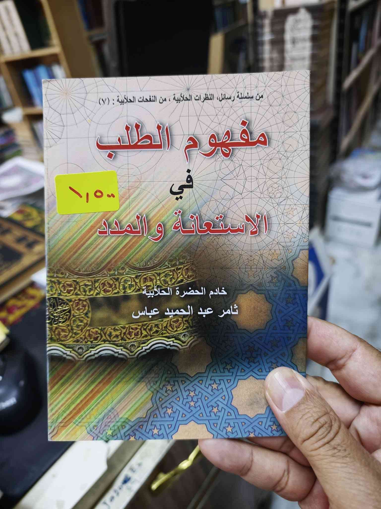 مكتبة • بيع وشراء • الفلوجة