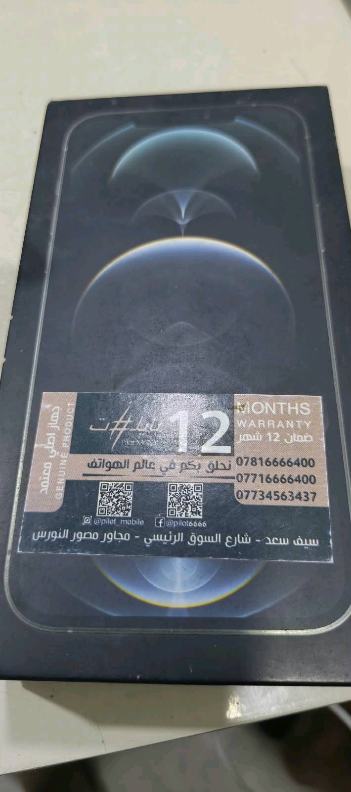آيفون ١٢ برو ماكس • ٢٥٦ • شاشة تفصيخ