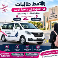 خط طالبات • الفلوجة جامعة الانبار • مكيفة