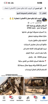 كيا حمل • محروكه • مكينة 2700