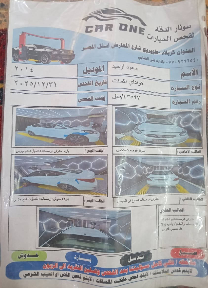 اكسنت خليجي للبيع

موديل 2014 محرك 1600

كير ومحرك  دوش كفالة

سونار موجود بالصور

رقم انكليزي بابل ثاني يوم مداور

السونار موجود بالصور

السياره احلا من الصور

مكاني طويريج ( الخيرات ) 

السعر 115وبية مجال

***********
