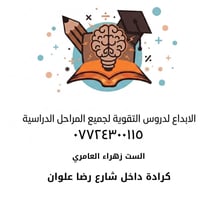 أول متوسط • دروس تقوية • بغداد الكرادة
