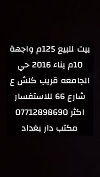 لا توجد تفاصيل  نص مكتوب في الصور: - بيت للبيع 125م واجهة 10م بناء 201...