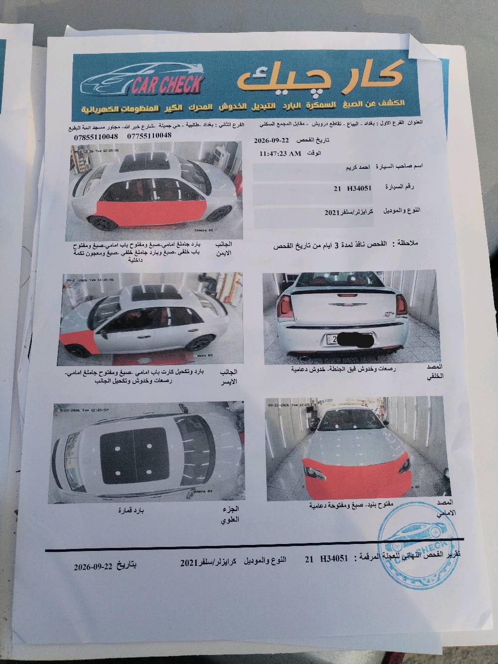 اوباما S • ٢٠٢١ • رقم سلمانية