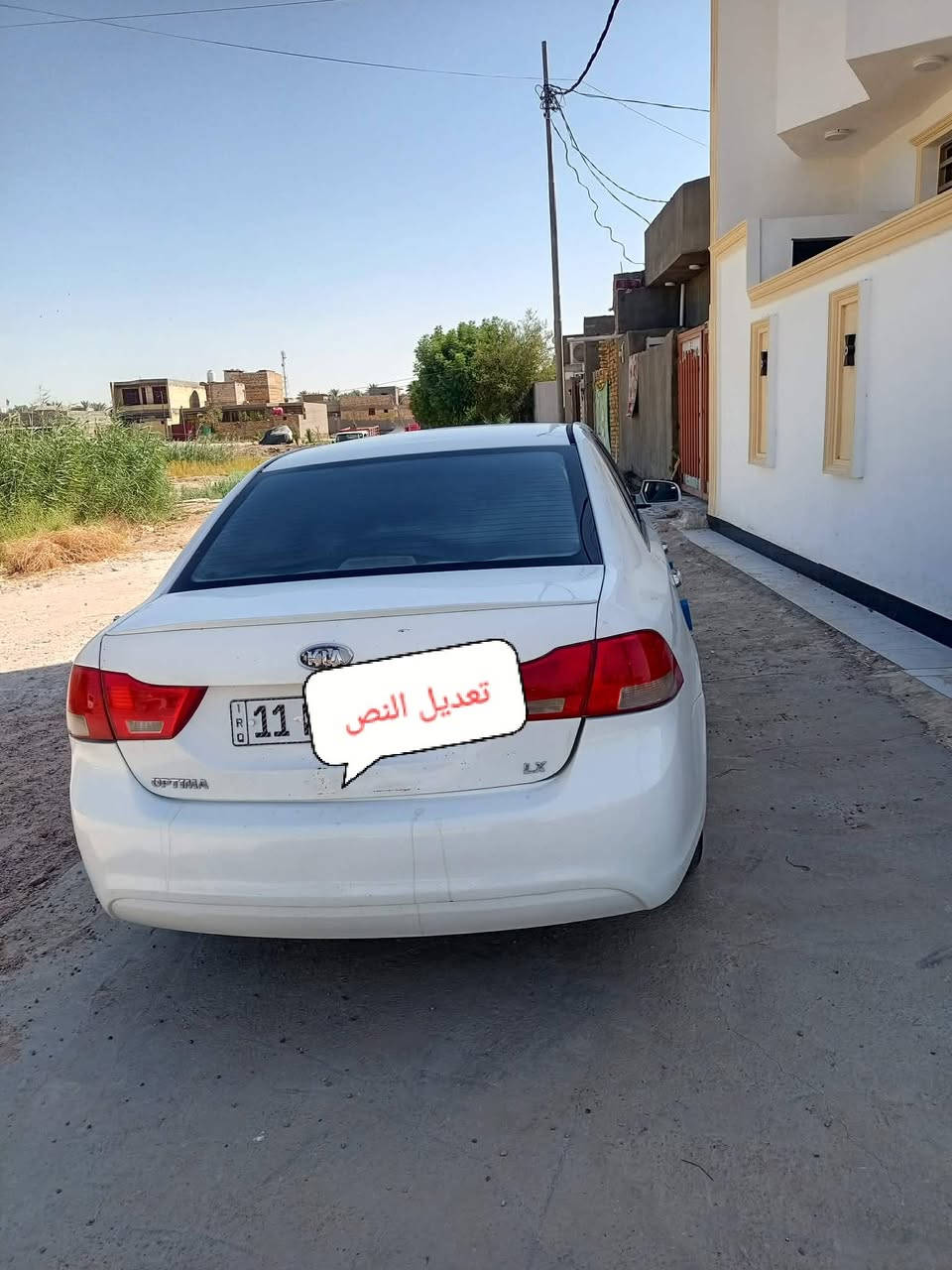 كيا اوبتيما ٢٠٠٩ جاهزه من كلشي خليجي رقم بغداد السعر ١١٠ وبيه مجال مكلف بلنشر للاستفسار اكثر الاتصال بلرقم التالي ‏‪***********‬‏ المكان  بابل
