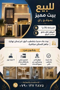 خلف جامع البراق • ٧٥م • ٣+ غرف