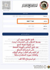 استرجاع الحج • سوبر كي • مكتبة الهدى