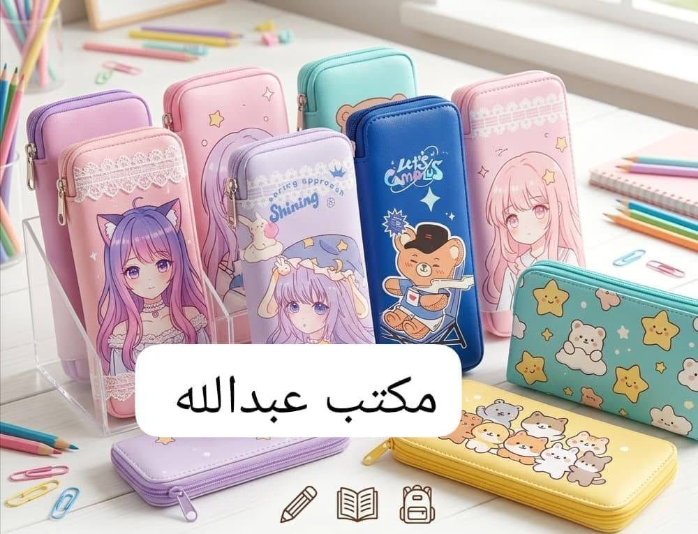 كل مستلزمات المدرسة صارت بمكان واحد! 📚✏️
​في مكتب عبدالله (قسم القرطاسية) نوفر لكم تشكيلة واسعة من الأدوات المدرسية والقرطاسية بأفضل الأسعار والماركات العالمية الأصلية .
​✨ أقلام | دفاتر | حقائب | أدوات هندسية ورسم ✨
​📌 نتشرف بزيارتكم العنوان الشرقاط اسديرة عليا
 الفهد داخل القرية 
📞 للطلب أو الاستفسار وات ساب : [*********** ]
