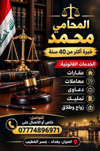 المحامي • خبرة ٤٠ سنة • جسر الخطيب