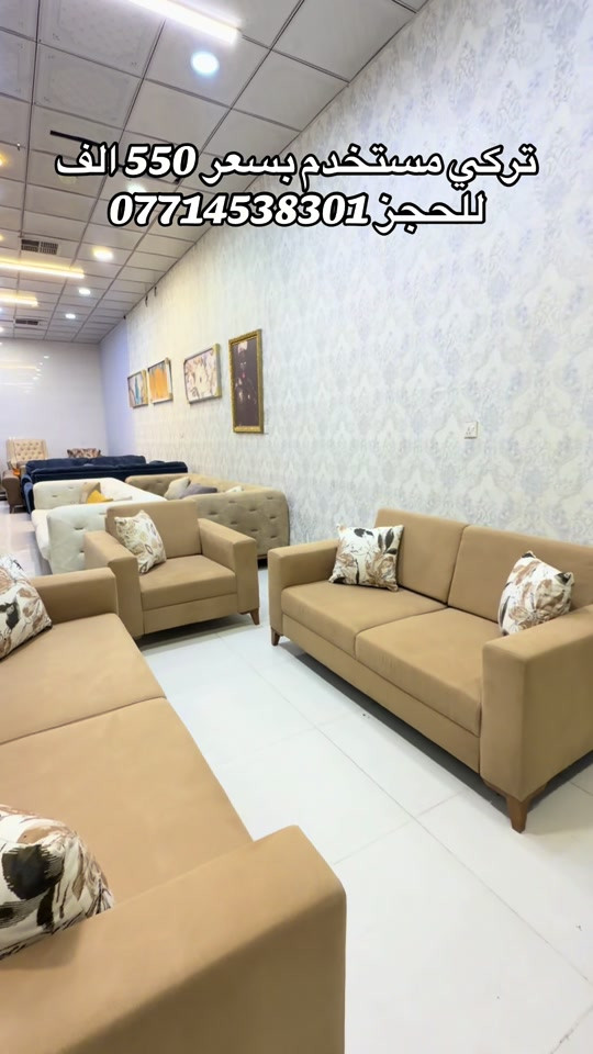 #موبيليات_فلوريا #اربيل_دهوك_سليمانية_كركوك_بغداد #محافظات_العراق_الشماليه_و_الجنوبيه #اثاث_جديد_ومستعمل #florya_mobilya 

نص مكتوب في الصور:
- تركي مستخدم بسعر 550 الف للحجز ***********