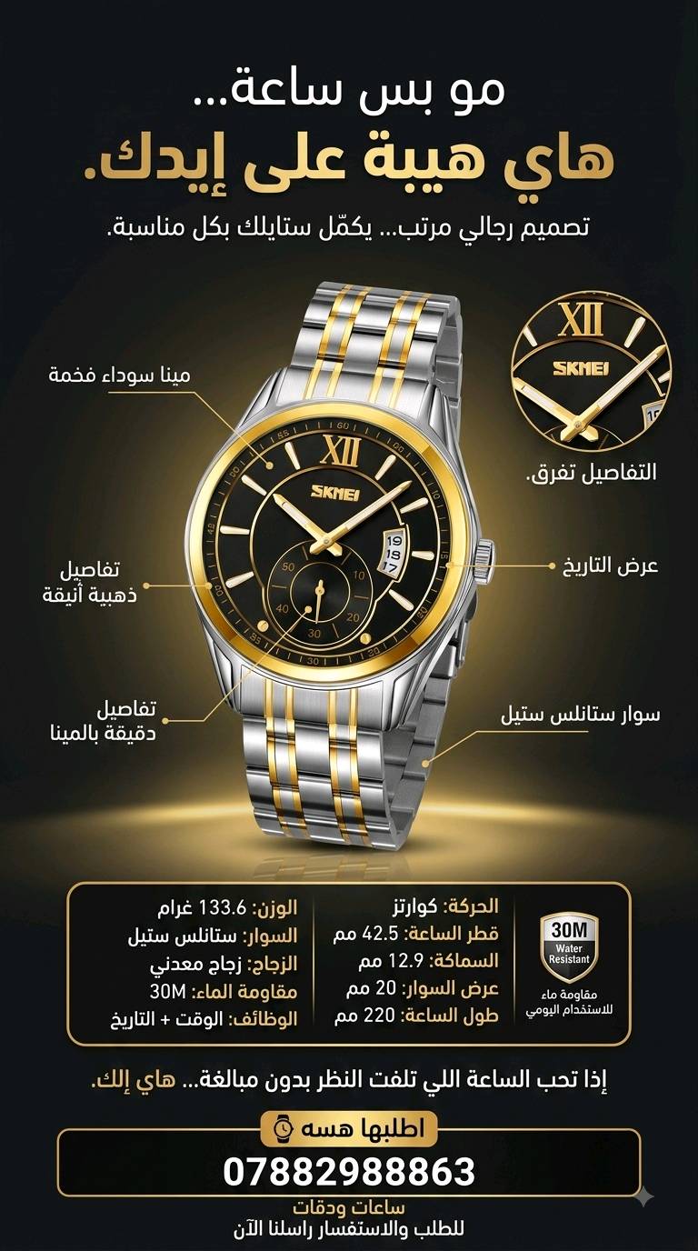 ✨ ساعات وهدايا فخمة (رجالي ونسائي)
🛍️ أرقى الإكسسوارات لأجمل اللحظات
🚚 التوصيل 5 آلاف لكل محافظات العراق
📲 للطلب عبر الواتساب: ***********