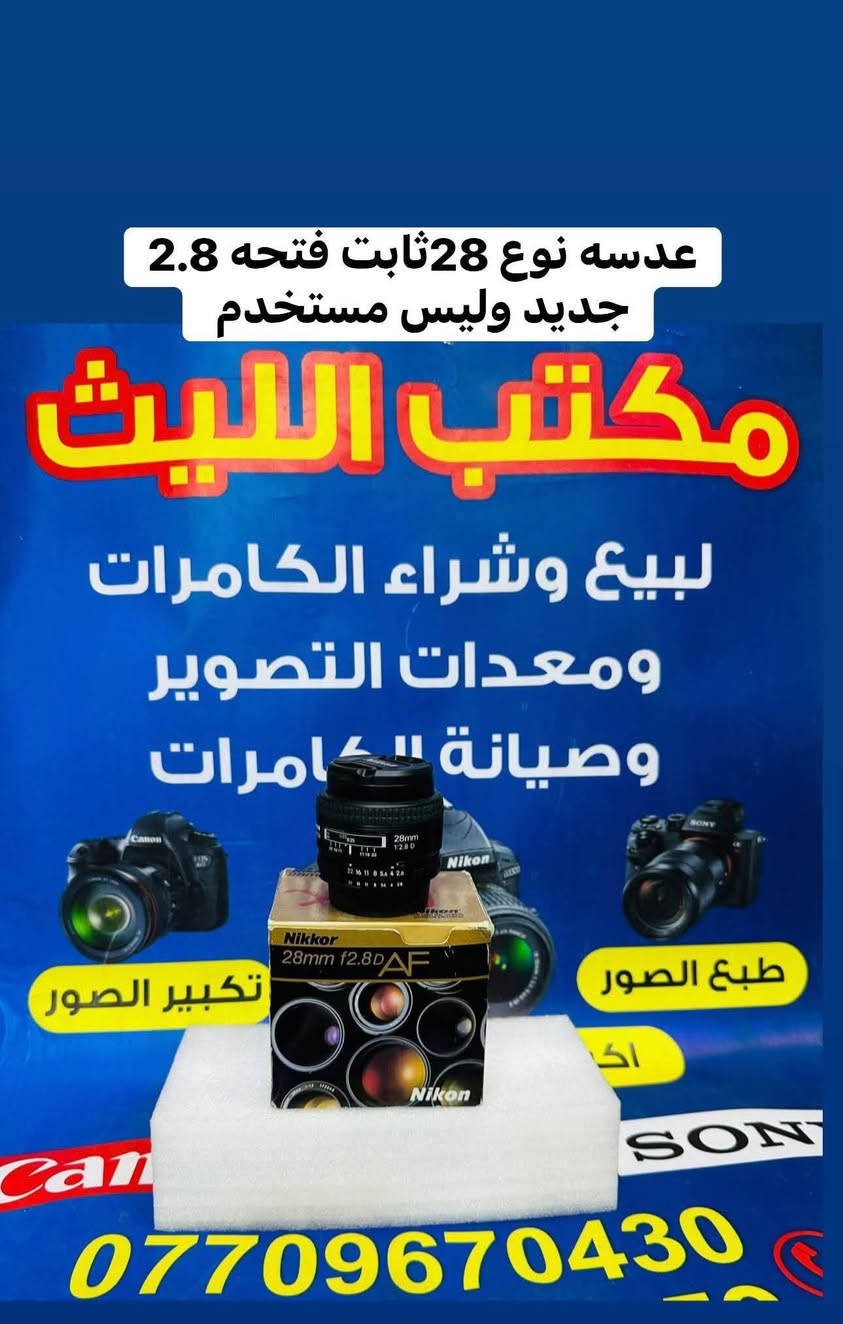 📸يتوفر لدينا عدسات مستخدمه باسعار مناسبه مع الضمان لمده يومين فقط استبدال في حال وجود عطل 
او تصليح 📸📸
🚕🚕التوصيل مجاني بغداد والمحافضات 🚕🚕

عدسه سوني 24.70اصدار اول 2.8سعر مليون و175 

عدسه سوني 28.ثابت فتحه 2سعر 425الف 

عدسه سوني 35فتحه 1.7منول سعر 175الف 

عدسه سوني 50فتحه 1.8جديد السعر 315الف 

عدسه سوني مستخدم 50فتحه 1.8سعر 255الف 

ادبتر من عدسات النيكون الى كاميرات سوني سعر 125
—📸📹
عدسات نيكون 

زوم نيكون سكما 70.200اصدارثالث سعر مليون و175

زوم نيكون سكما 70.200اصدار ثاني سعر 875الف 

عدسه نيكون 24.120نانو كرستال سعر 525الف

زوم نيكون 70.300اصدار حديث سعر 190الف 

زوم سكما نيكون 70.300مستخدم السعر 165الف  

زوم نيكون 55.200مانع اهتزاز VRسعر 175الف 

عدسه نيكون 18.200مانع اهتزاز VRسعر 325الف  

عدسه نيكون نوع 18.105مستخدم سعرر 185الف 

عدسه نيكون 85ثابت فتحه 1.8Gجديد سعر 575

عدسه نيكون 85ثابت فتحه 1.8Gمستخدم 425الف 

عدسه نيكون 28ثابت فتحه 2.8جديد سعر 265الف 

عدسه نيكون 50Mفئه Dمستخدم سعر 135الف 

عدسه نيكون 50Mفئه Dجديد السعر 210الف 

عدسه نيكون 50Mفئه Gمستخدم السعر 235الف 

📸📹
عدسات كانون 

عدسه كانون فئه Rنوع 24.50السعر 225الف 

زووم سكما كانون نوع 150.500سعر 925الف 

زوم سكما كانون نوع 150.600سعر مليون و75الف 

زوم مستخدم  كانون 70.200فتحه 4السعر625الف    

زوم كانون نوع 75.300مستخدم السعر 225الف 
جديد وليس مستخدم 

زوم تامرون  كانون نوع 70.300 السعر185الف  

عدسه كانون 24.105رنك احمر اصدار اول سعر 525

عدسه كانون 18.135اصدار اول سعر 275الف 
 
عدسه كانون 50Mفتحه 1.8اصدار حديث سعر 150

عدسه كانون 50Mفتحه 1.8اصدار اول سعر 135الف 

عدسع كانون 50Mفتحه1.8اصدار  حديث 165الف

عدسه كانون 50Mفتحه 1.4اصدار حديث سعر 245

عدسه كانون 18.55اصدار اول مستخدم سعر 100

عدسه كانون 18.55اصدار ثاني مستخدم سعر 120

ادبتر ماكرو اوتو تحويل عدسات السعرر 85الف 

ادبتر ماكرو منول تحويل عدسات السعر 50الف 

📸📸📸📸📸📸📸📸📸📸📹📹📹📹📹📹
  التوصيل 🚕مجاني🎁 لكل العراق 🇮🇶

 (***********او +واتساب)
الاستفسار عن طريق الواتساب او ماسنجر 

      موقع المحل :-🧭بغداد الصليخ 
  أوقات الدوام من 6عصراً  لل11ليلاً

________________________________
 🛑مكتب الليث لبيع الكاميرات 🛑 Colombo, Sri Lanka

نص مكتوب في الصور:
- عدسه نوع 28 ثابت فتحه 2.8 جديد وليس مستخدم مكتب الليث لبيع وشراء الكاميرات ومعدات التصوير وصيانة الكاميرات تكبير الصور طبع الصور ***********
- عدسات كانون ثابته نوع 50 عدسه كانون 50 فتحه 1.8 اصدار اول عدسه كانون 50 فتحه 1.8 اصدار ثاني عدسه كانون فتحه 1.4 اصدار حديث
- عدسات نيكون فول فريم عدسه 17.55 فتحه 2.8 عدسه 24.120 نانو كرستال عدسه نيكون 18.200
- زومات كانون للتصوير الرياضي 70.300سكما 75.300كانون 70.200فتحه 4 150.500 سكما 150.600 سكما
- عدسات ثابته كاميرات النيكون مكت
- عدسه 50 فتحه 1.8 نوع D
- عدسه 50 فتحه 1.8 نوع G
- عدسه 28. فتحه 2.8 نوع D
- عدسه 85 فتحه 1.8 نوع G
- زووم سكما للكانون نوع 150.600
- عدسه نيكون 85M فتحه 1.8G استخدام فحص فقط مكتب الليث لبيع وشراء الكاميرات ومعداتها وصيانتها الصور طبع الصور اك ***********