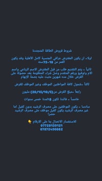 قروض طاقة متجددة • فائدة ٨٪ • عمر ١٨-٧٣