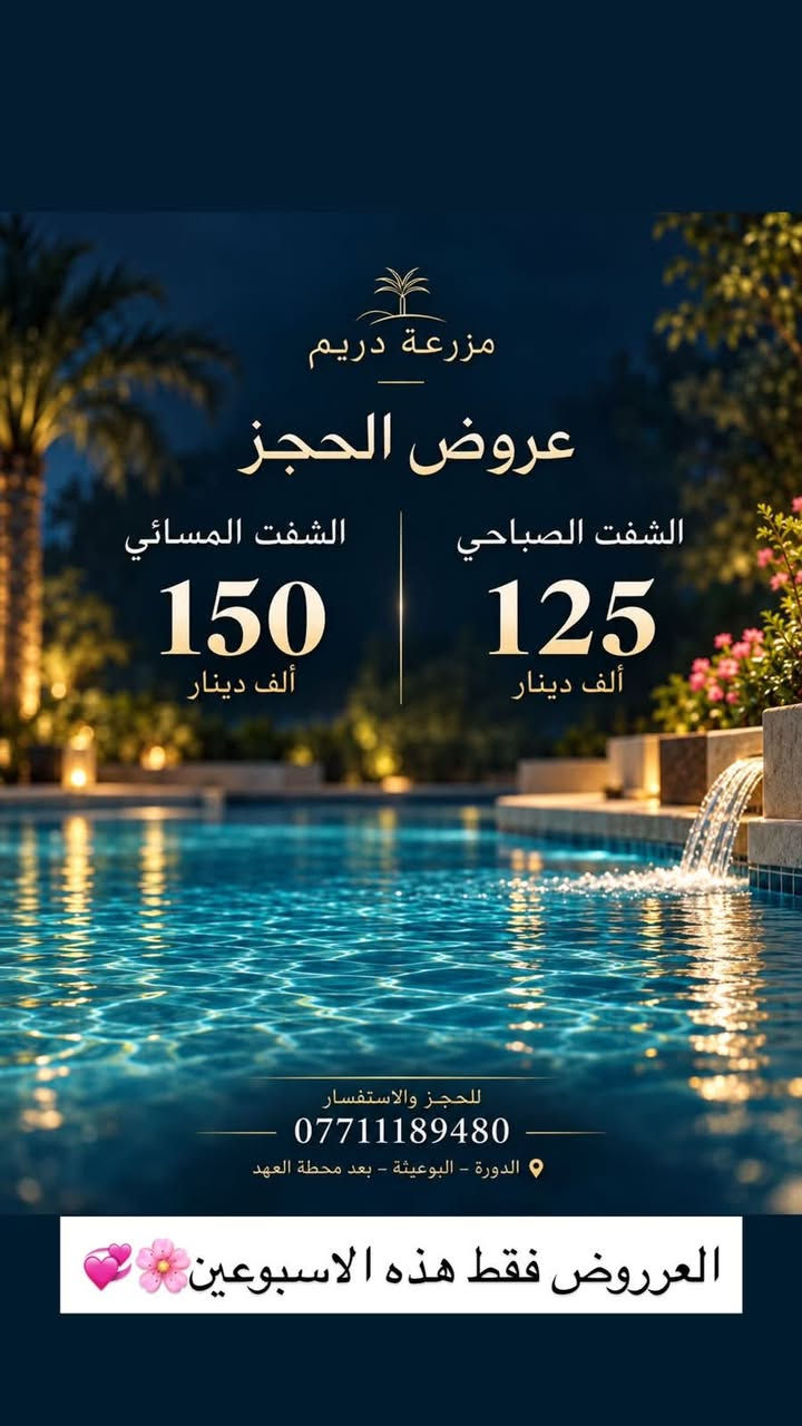 مزرعة للايجار • إيجار يومي • الدورة - البوعيثة