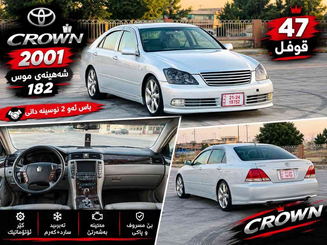 مەلیکەی موس+مەلیکەی بڕاوا+کەمری٢٠١١+کەمری ٢٠٠٩+کیا ئۆپتیمەساخ+جیلی ئێم گراند٢٠١٣+بەجیرۆن١٩٩٠+bmw+سۆنتای٢٠١١+گیای بار+bmwسەقەر+ئۆپەمە+شەهینەی موس+بڕاوا

نص مكتوب في الصور:
- CAMRY 2011 ئه‌مریكی *********** Hirad styla 57 گالۆ كامری ساخ گیر تۆتۆماتیک ته‌برید سارد+گه‌رم مه‌كینه به‌شه‌تی بێ مه‌سروف و یراوه‌ CAMRY -2011-
- CROWN 2001 شههينهى موس 182 باسن ئه و 2 نوسي نه داني 47 قوفل گير ئوتوماتيك ته بريد سارد+گه رم مه كينه به شه رتی بئ مسروف و پاکی CROWN
- mashlah🧿🤲