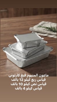 ماعون المنيوم • صينيه كارتونيه • صينيه ستيل