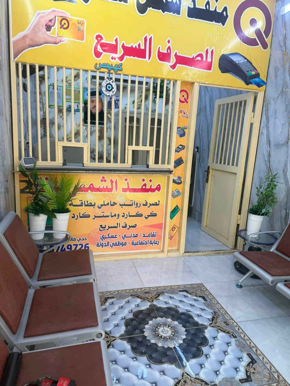 سلام عليكم منفذ للبيع بي جهاز تنمية جوكر يشتغل على جميع البطايق وبي جهاز انتشار المحل كامل من كلشي مثل ما موضح بصور بس تجي تفتح المكان البلديات قريب ع مدرسة تغلب شارع تجاري بي محلات هواي وماكو منفذ قريب علية المحل يشتغل خير من الله سبب البيع لعدم لتفرغ السعر 30مليون وبي مجال قليل الشراي يتصل ويدلل*********** لتوضيح مابي جهاز رافدين
